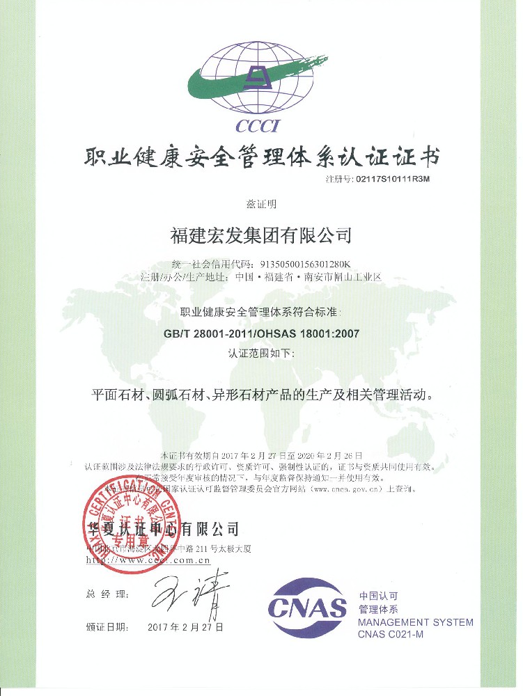 职业健康安全管理体系证书
