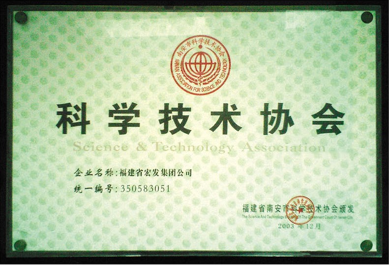 科学技术协会