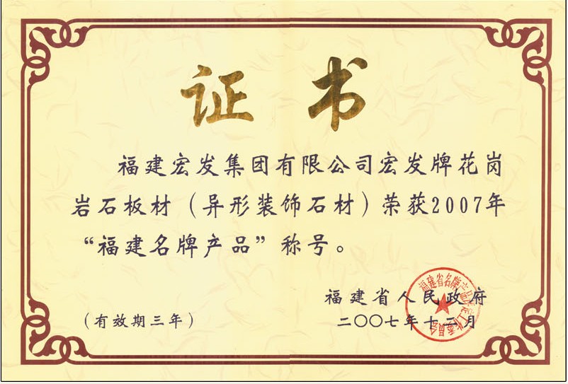 获得名牌产品称号
