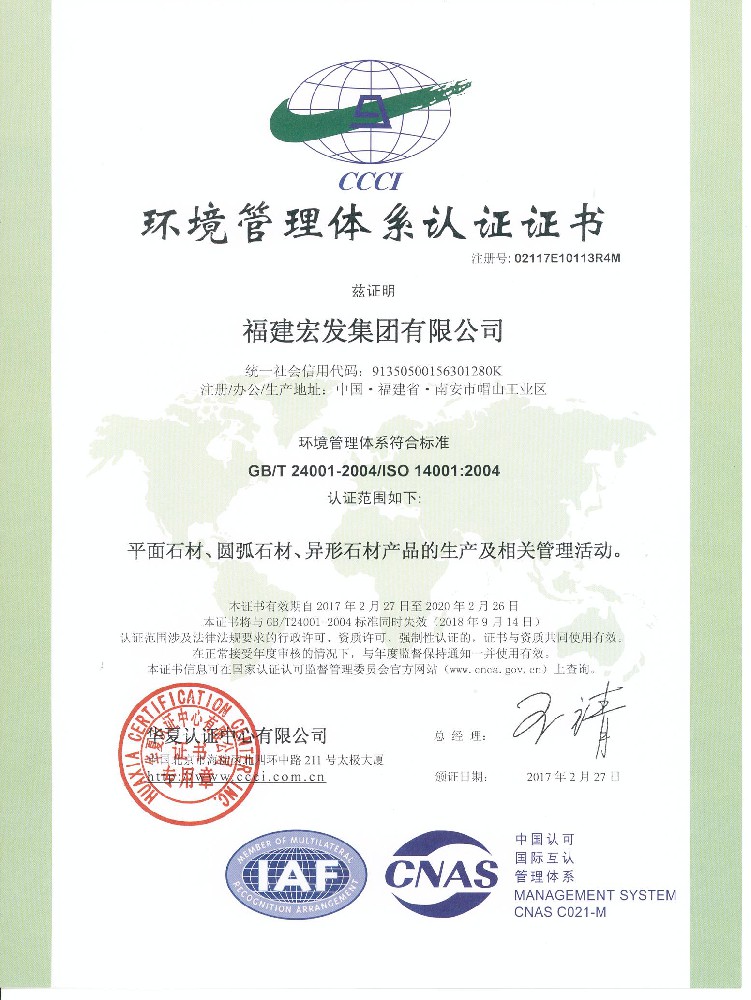 环境管理体系认证