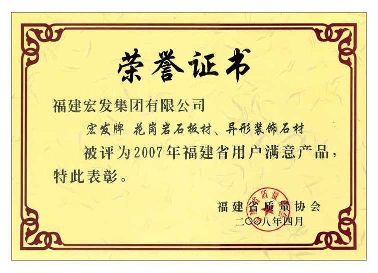 企业荣誉
